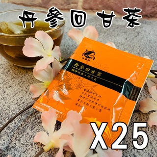 無咖啡因漢方茶丹參回甘茶｜25入環保夾鏈袋裝｜精神旺盛降火氣 調理養身茶包