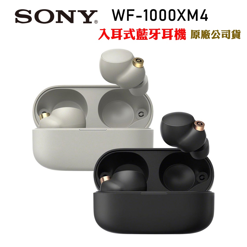 SONY WF-1000XM4真無線降噪入耳式耳機(原廠公司貨享原廠保固)(領券再折）