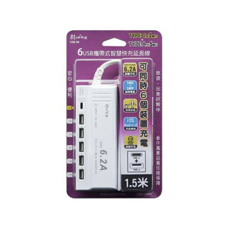 朝日科技 USB 智慧6.2A 國際電壓 商務旅行用 R64847 ROHS