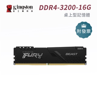 金士頓 DDR4 3200 16G FURY Beast 獸獵者 黑色 桌上型記憶體 KF432C16BB/16