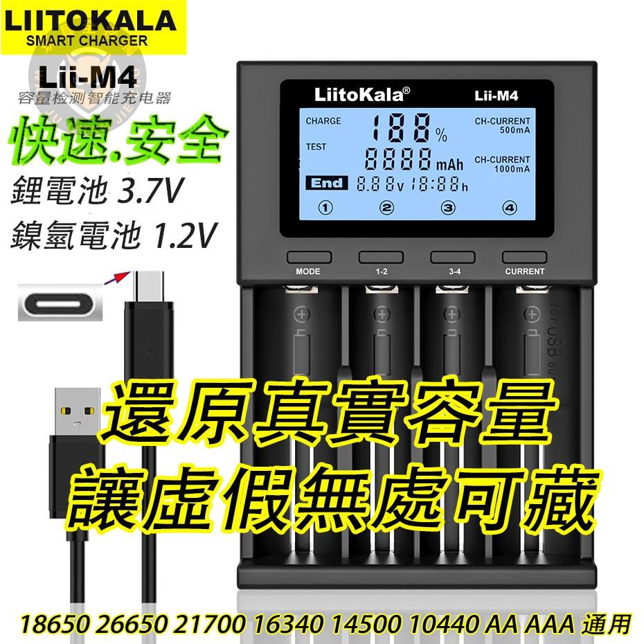 現貨速發Lii-M4 智能充電器18650 26650 21700 AA AAA電池容量檢測可充鋰電池鎳氫電池 0857