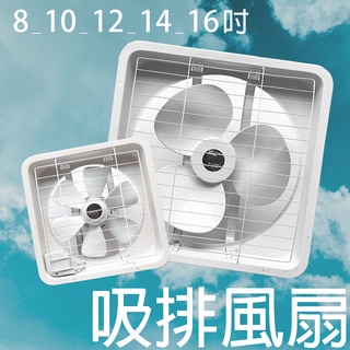 [宏品] 排風扇 吸排兩用風扇 8吋 10吋 12吋 14吋 16吋 吸排風扇 抽風機 排風機 礦機 礦場 正壓 負壓