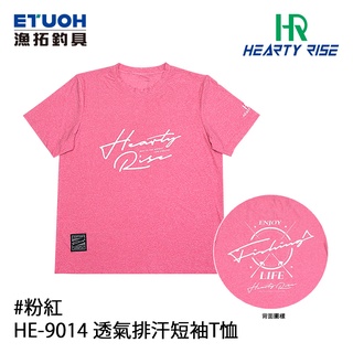 HR HE-9014 粉紅 [漁拓釣具] [短袖T恤]