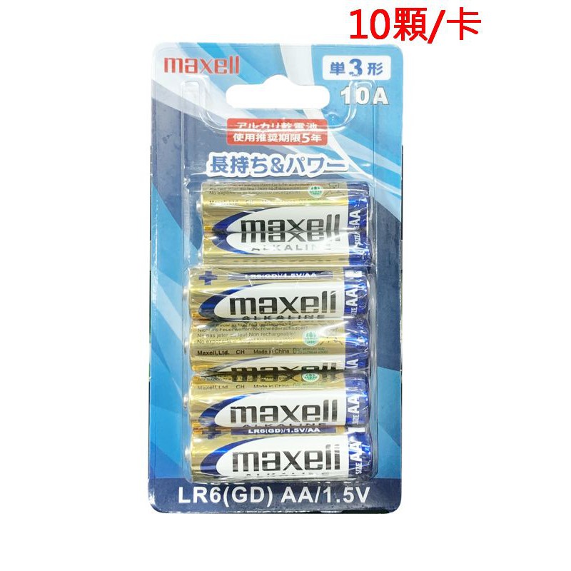 含稅【晨風社】Maxell 3號AA / 4號AAA 鹼性 電池 (10入) LR6 / LR03