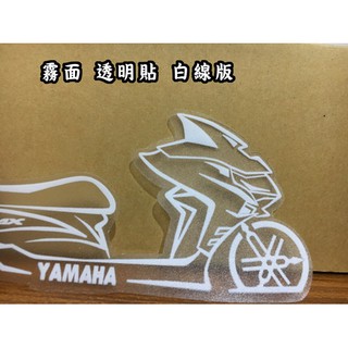 SMAX 透明貼紙 霧面透明貼 白線框 左右側貼紙 車貼
