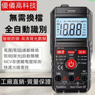 三用電表/萬用電錶/液晶顯示/電壓表/電壓測量表/電容計~萬用表新款全智能電工多功能維修傻瓜式高精度萬能表表筆線迷你型