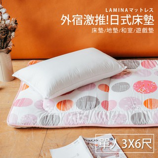 日式床墊；單人3X6尺5cm【泡泡球-粉】；小資外宿；LAMINA台灣製
