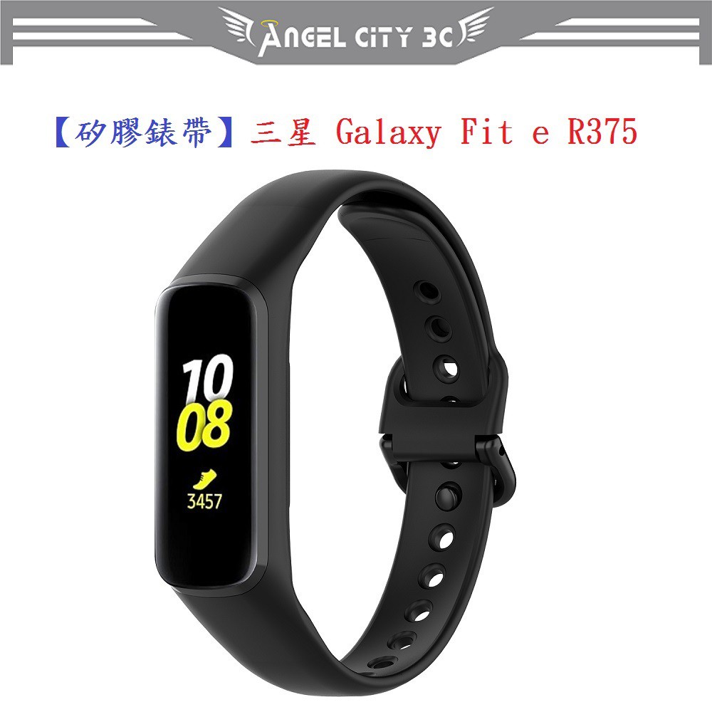 AC【矽膠錶帶】三星 Galaxy Fit e R375 智慧 智能 手錶 替換純色 運動腕帶