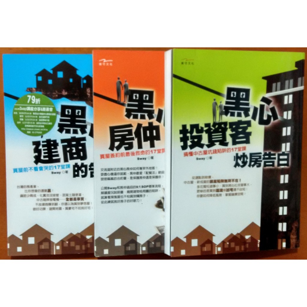 Sway黑心房仲 Ptt討論與高評價網拍商品 21年7月 飛比價格