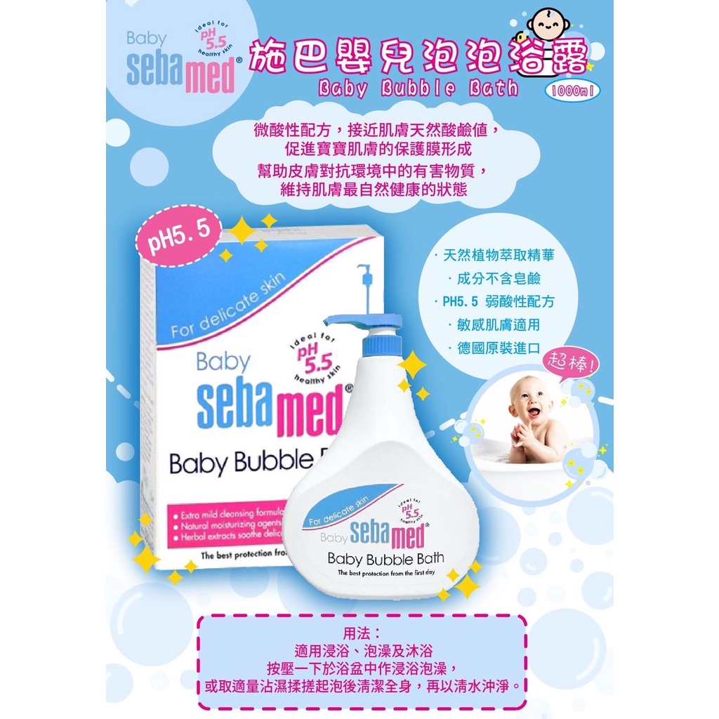 德國 施巴 Sebamed 嬰兒泡泡浴露 泡澡露 泡泡浴 泡泡露 1000ml