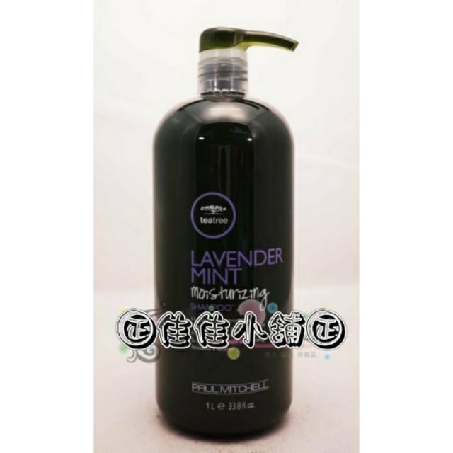 【洗髮精】邦肯 PAUL MITCHELL 薰衣草洗髮精 1000ml 給予頭皮放鬆一整天