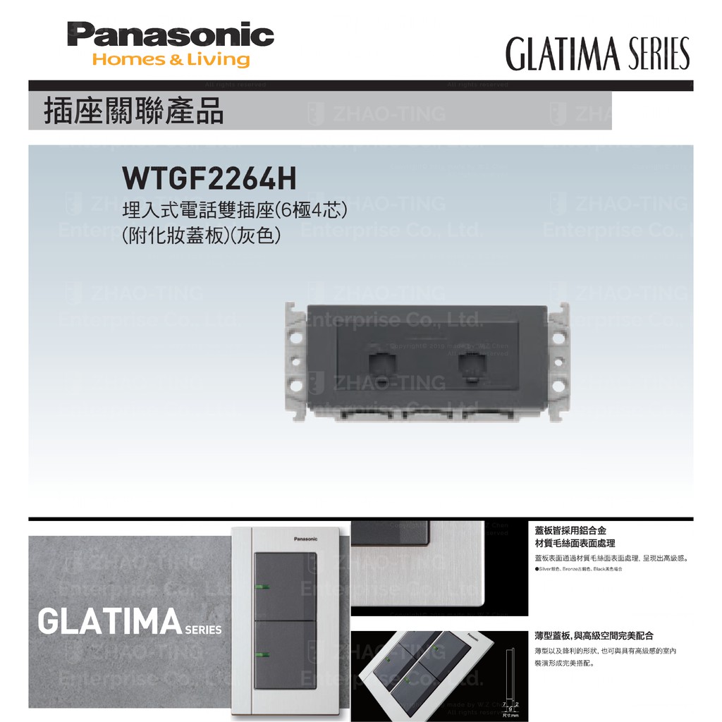 Panasonic 國際牌 松下 GLATIMA系列開關 插座 WTGF2264H