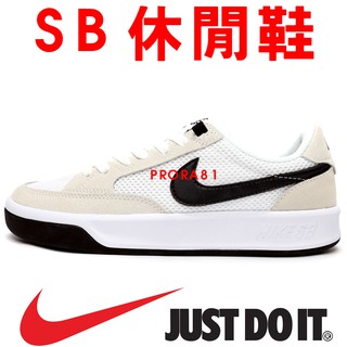 Nike CJ0887-100 白×米×黑 運動休閒鞋，SB Adversary，特價出清＃904N 免運費加贈襪子
