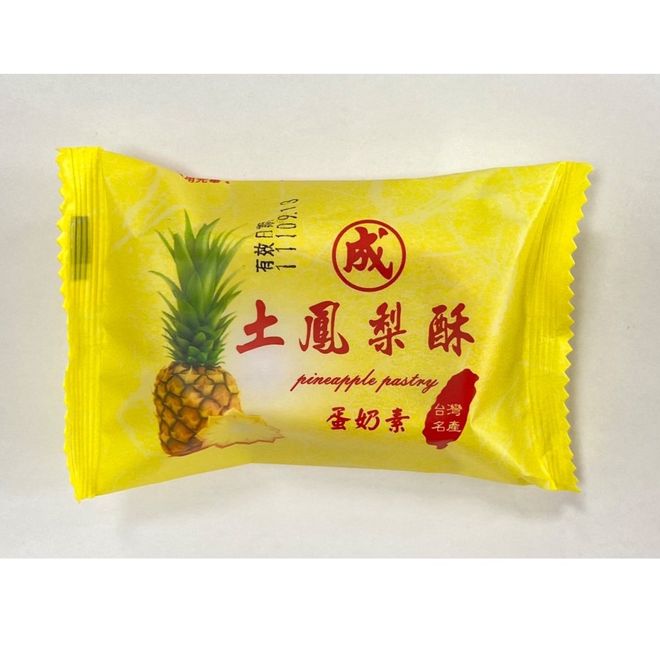 彰化順成土鳳梨酥（單顆散裝） (蛋奶素)