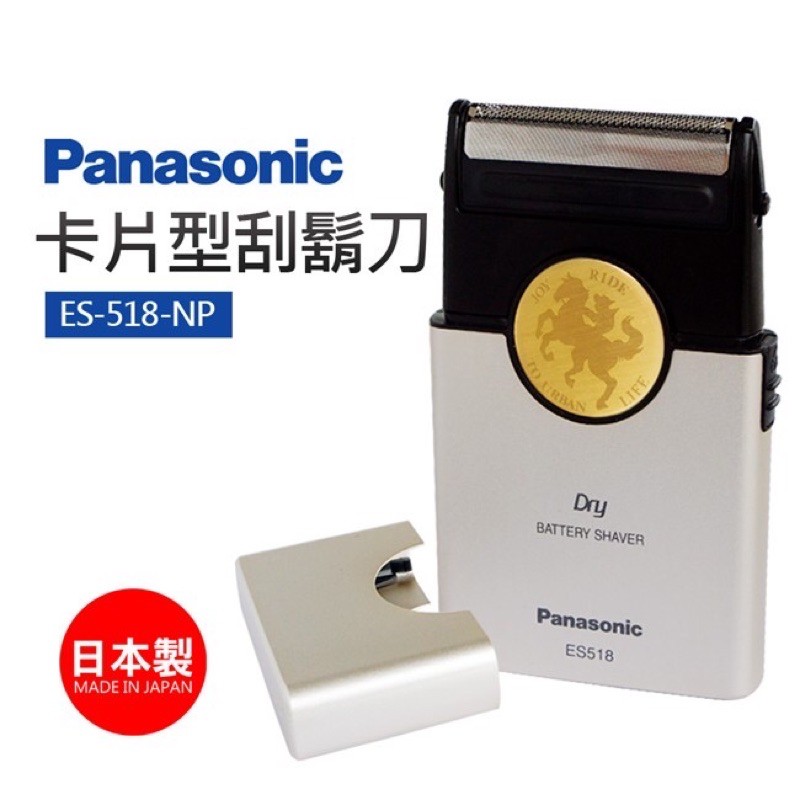 PANASONIC 國際牌 乾電池 名片型 刮鬍刀 ES-518