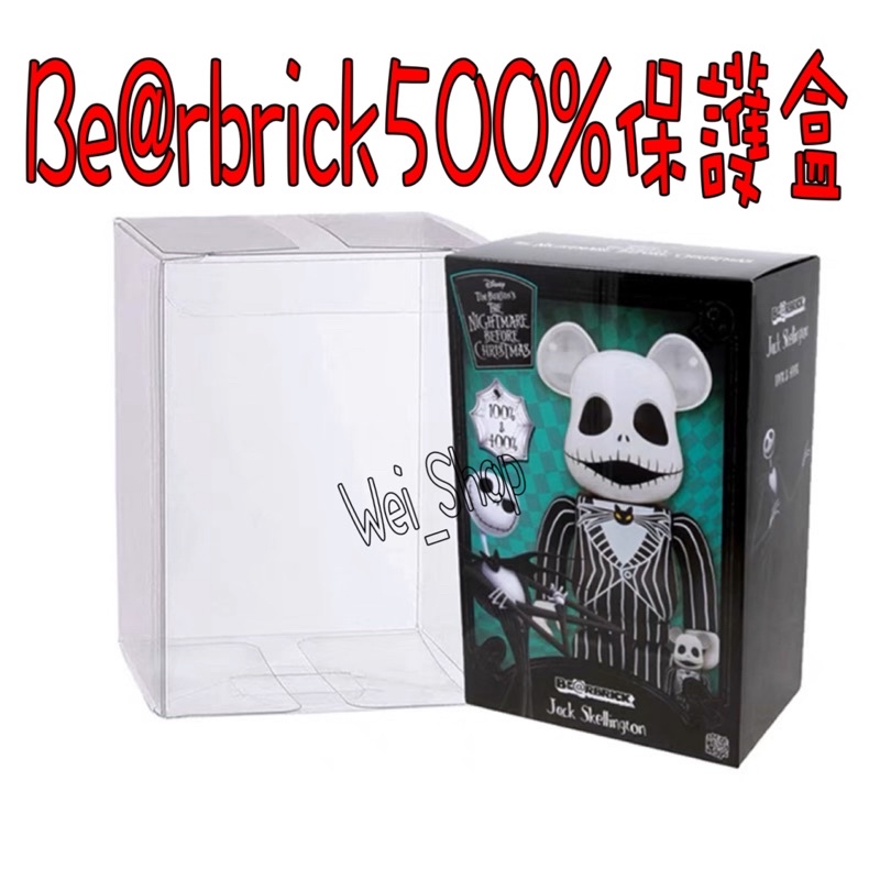 BE@RBRICK 防撞 防塵 保護盒 500% PVC 保護盒 熊盒 bearbrick