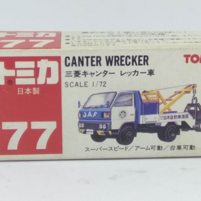 TOMICA 77 JAF CANTER WRECKER 日本製