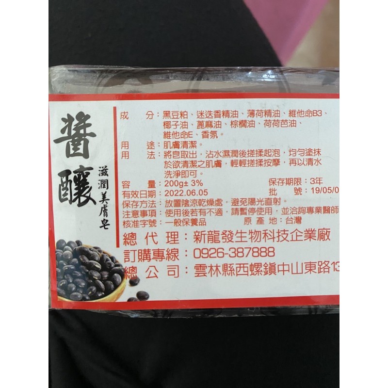 古味 醬釀滋潤美膚皂 蝦皮購物