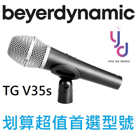 Beyerdynamic TG V35 s 入門 動圈式 麥克風 錄音 唱歌 拜耳動力  公司貨 贈收納袋 2年保固