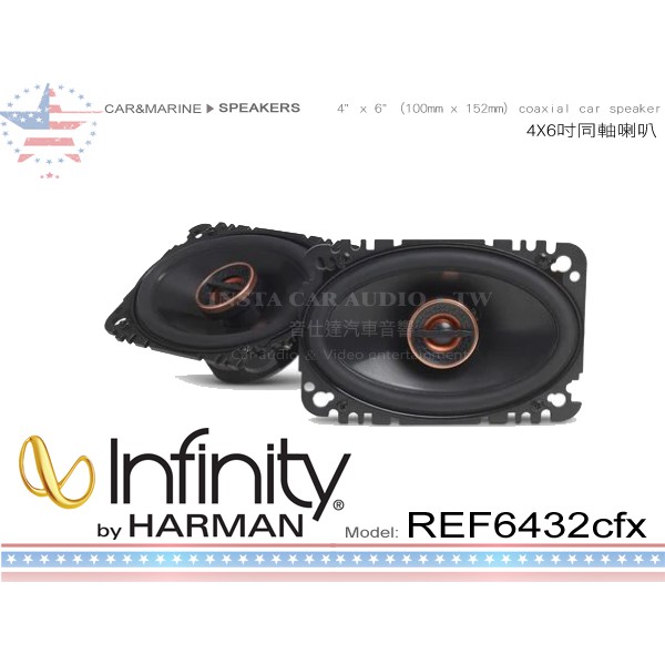 音仕達汽車音響 美國 Infinity REF6432cfx 4*6吋 通用 二音路同軸喇叭 4X6吋 HARMAN