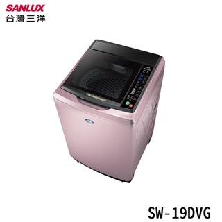 SANLUX 台灣三洋 SW-19DVG 洗衣機 18kg 直立式洗衣機 超音波洗衣機 全觸控式面板