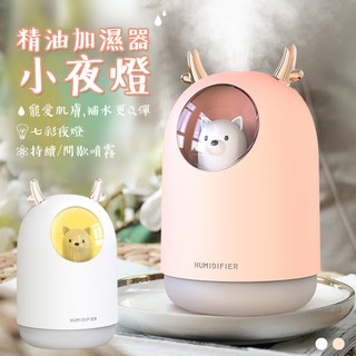 萌寵小熊 迷你精油香氛機 USB 超音波 薰香機 精油燈 水氧機 香氛機 辦公室 靜音 空氣加濕器 精油