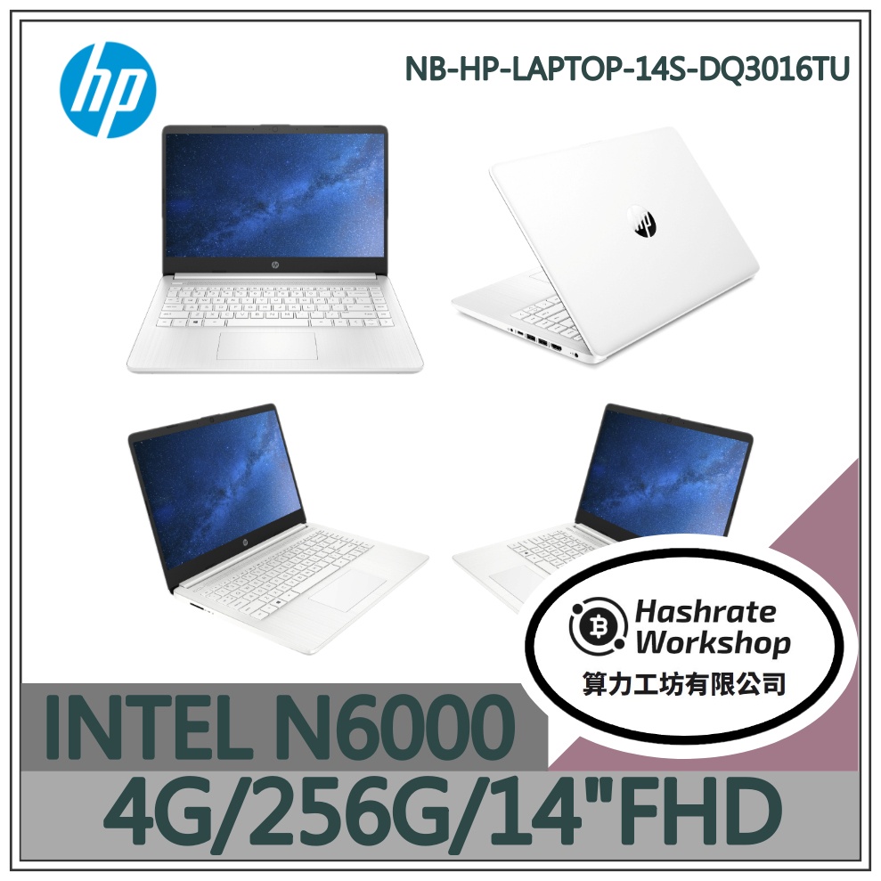 【算力工坊】NB-HP-LAPTOP-14S-DQ3016TU N6000/4G 文書 學生 筆電