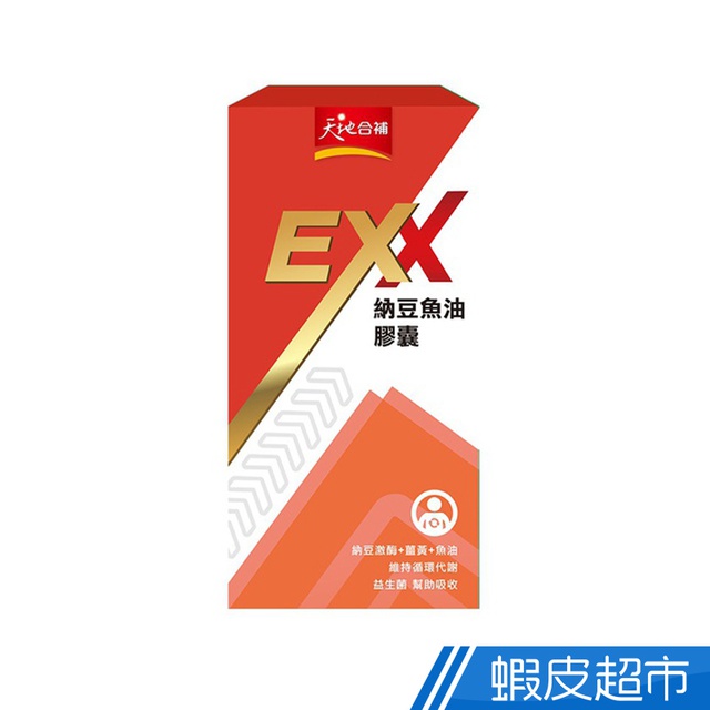 天地合補 EXX 納豆魚油膠囊 30粒/盒 納豆+薑黃+魚油幫助循環代謝 益生菌幫助吸收 原廠直營  現貨 蝦皮直送