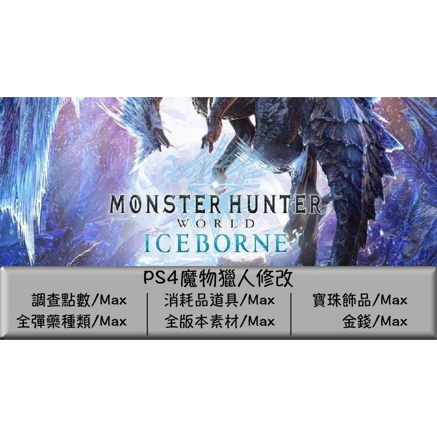 高仿lv 小喵電玩 Steam 魔物獵人世界 Monster Hunter World Deluxe 怪物獵人 永霜凍土 冰原 I Ads Keyword 優惠推薦 21年7月 蝦皮購物台灣