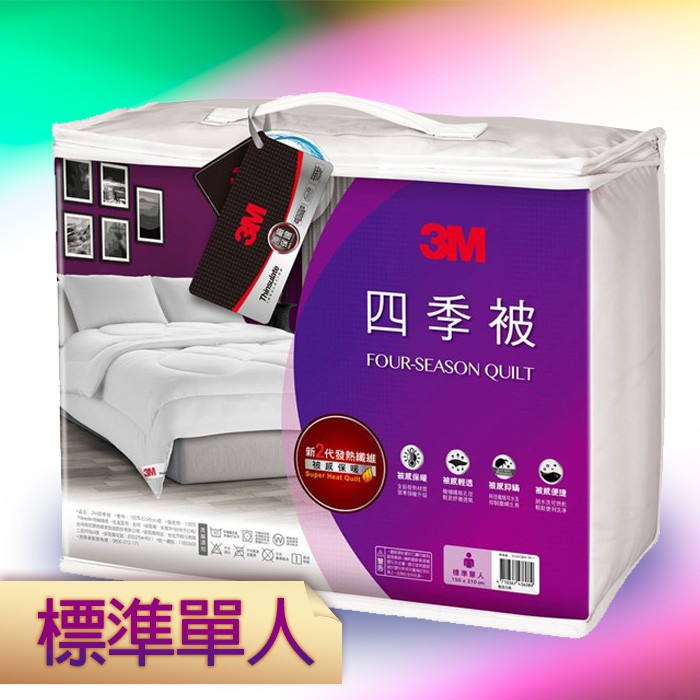 【熱銷新品】3M 四季被 NZ250 標準單人 保暖升級 可水洗烘乾 棉被 被子 防螨 抑菌  100%純棉表布 透氣