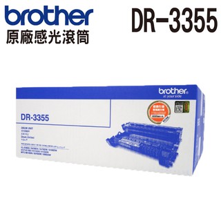 Brother DR-3355 原廠感光滾筒