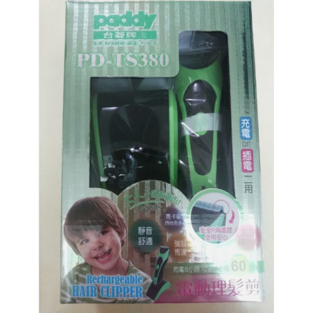 台菱牌充/插兩用兒童電動理髮剪PD-TS380（出清價）
