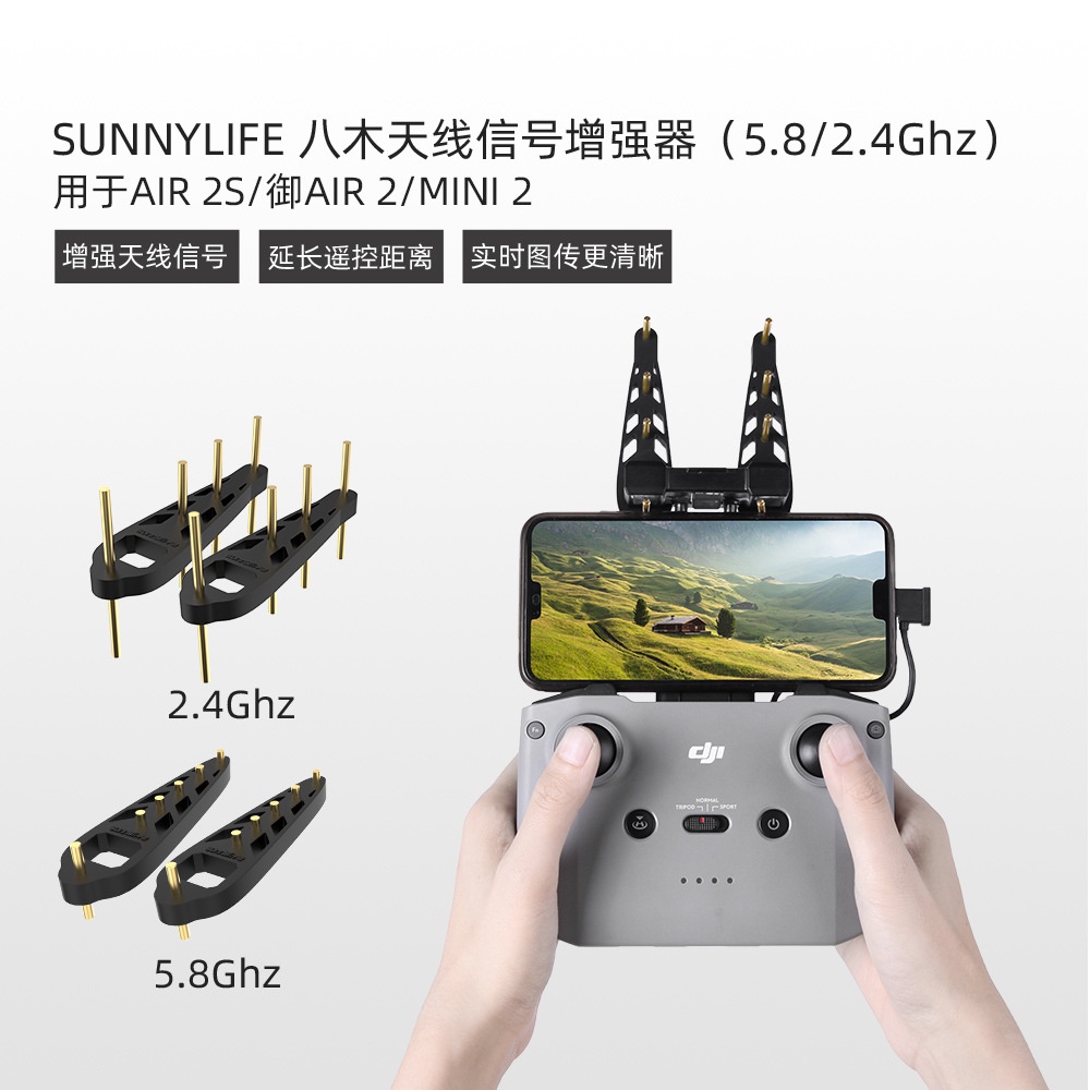 DJI Air 2S/Mavic Mini 2 八木天線 2.4/5.8Ghz 信號增強器 Sunnylife正廠