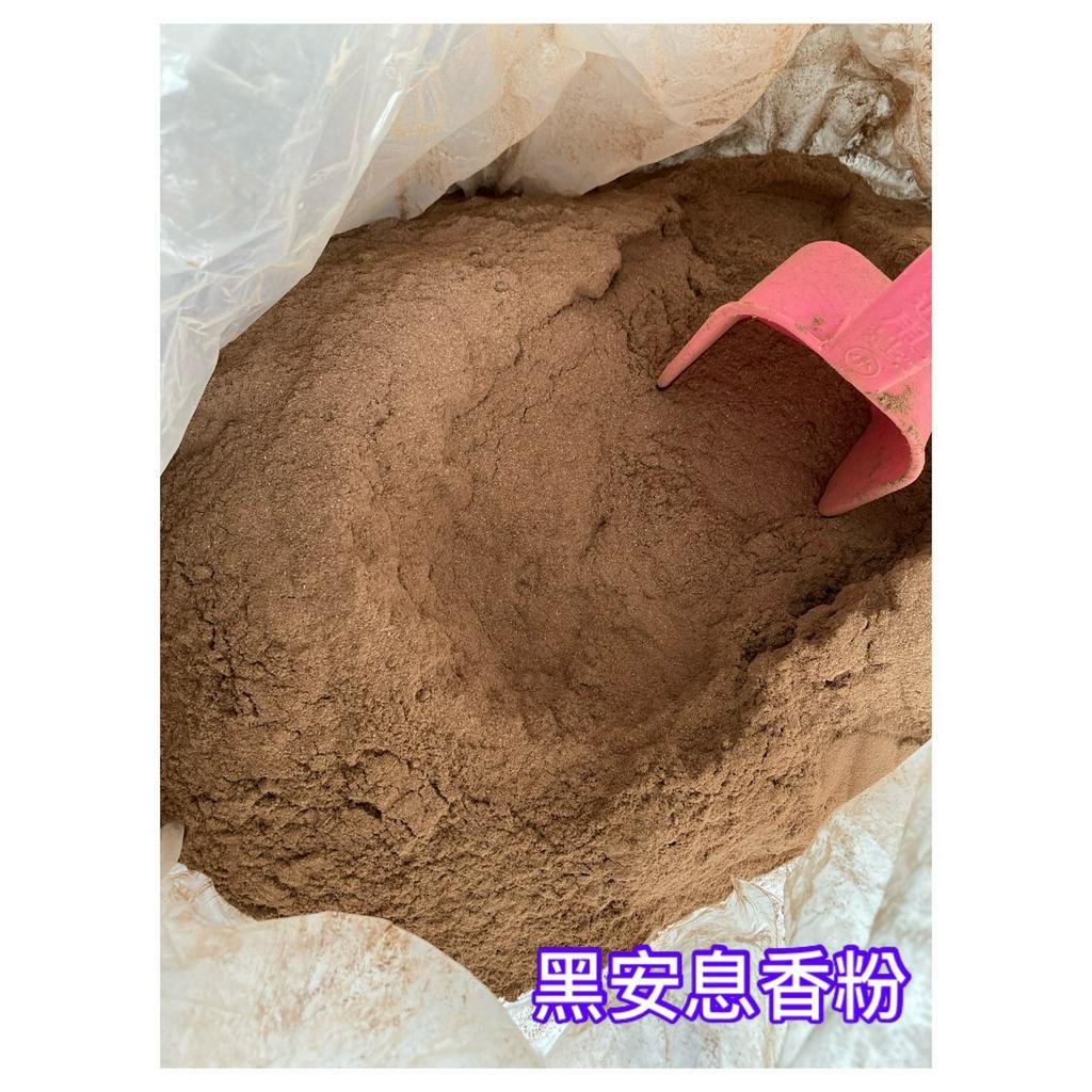 黑安息香粉 1斤裝 600克 拙具羅香 煙供粉