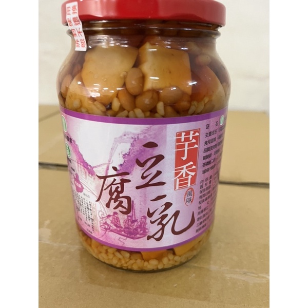 和美農會 芋乳 古早的味道 芋香豆腐乳