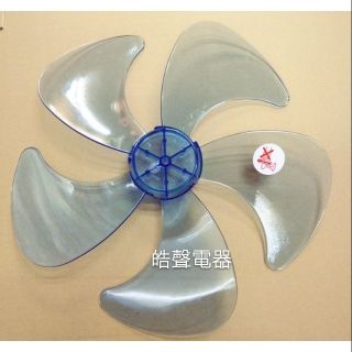 現貨 奇美電風扇DF-16BOST DF-16B0ST DF-16F500扇葉 葉片 16吋 5葉片【皓聲電器】