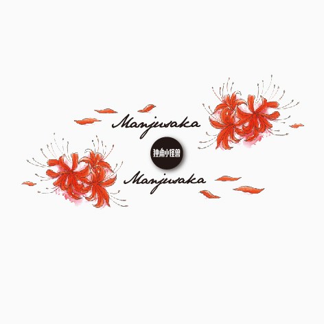 原創彩繪唯美性感女人風曼珠沙華英文句子紋身貼紙手繪性感ins風紅色彼岸花刺青貼紙鎖骨小腿防水防汗耐貼持久不掉色女