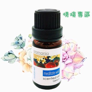 ［買10送1］Aromania［情境區］天然植物水溶性精油/水氧機香薰機專用精油