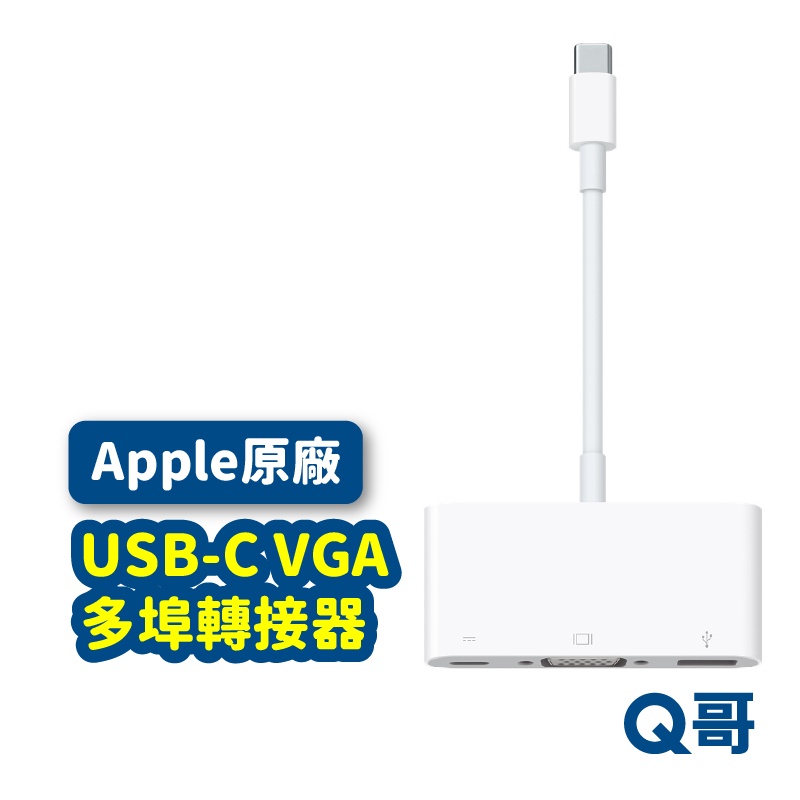 Apple原廠 USB-C VGA 多埠轉接器 螢幕轉接 充電連接 USB 螢幕投影 AP58