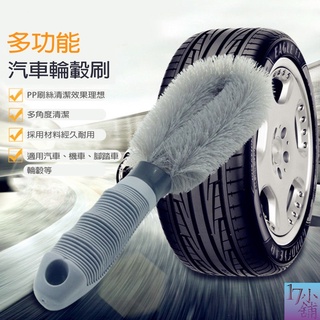 【臺灣現貨快速發貨】汽車清潔刷兩件套 柔軟材質 清潔不傷車 保護輪胎 通用乾濕兩用汽車輪輞刷 清洗工具 汽車配件