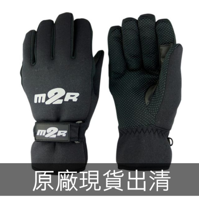 限量出清 m2r  G01 防風手套 保暖手套