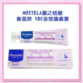 ＜益嬰房＞慕之恬廊 Mustela 衛蓓欣 VBC全效護膚膏-50ml/ 100ml 公司貨 屁屁膏