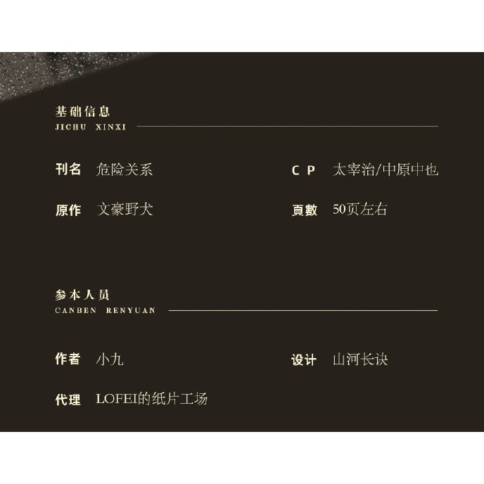 搞柿部屋 10月新刊預售 危險關係 附明信片 雙黑太中漫畫本同人誌 文豪野犬 太宰治x中原中也 小九 蝦皮購物