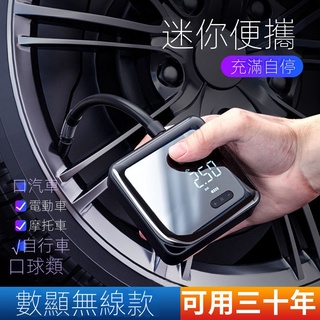 臺灣現貨 無線打氣機 汽車打氣機 車用打氣機 無線車載充氣泵 汽車小轎車用打氣泵 可擕式輪胎打氣筒 通用萬能