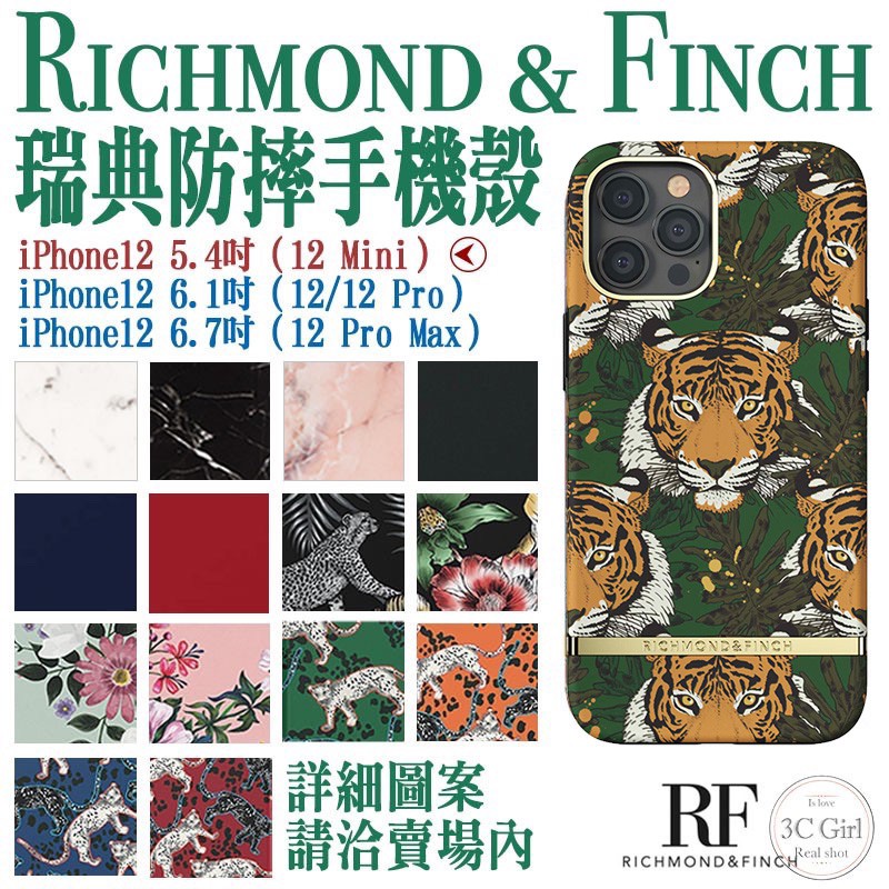 RF R&F 買一送一 Richmond&Finch 手機殼 防摔殼 保護殼 適用於iPhone12 mini