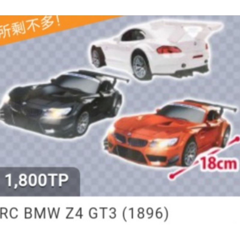 代購代夾（3色皆有）日版 景品 RC BMW Z4 GT3 遙控汽車模型 遙控車 汽車模型