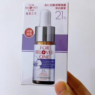 寵愛之名 杏仁花酸深層煥膚淨白精華21% 15ml