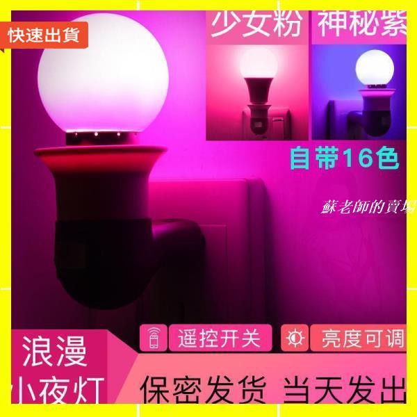 可開收據 情趣燈床頭小夜燈調情燈七彩色抖音網紅補光夫妻浪漫情侶氛圍燈泡 蝦皮購物