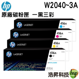 HP 416A系列 原廠碳粉匣 一黑三彩 適用 M454dn M454dw M479dw M479fdw