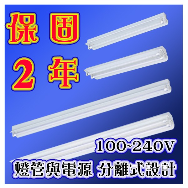 全電壓led T8 工字 工事 型2尺x1 2尺x 2 4尺x1 4尺x2 保固2年 蝦皮購物